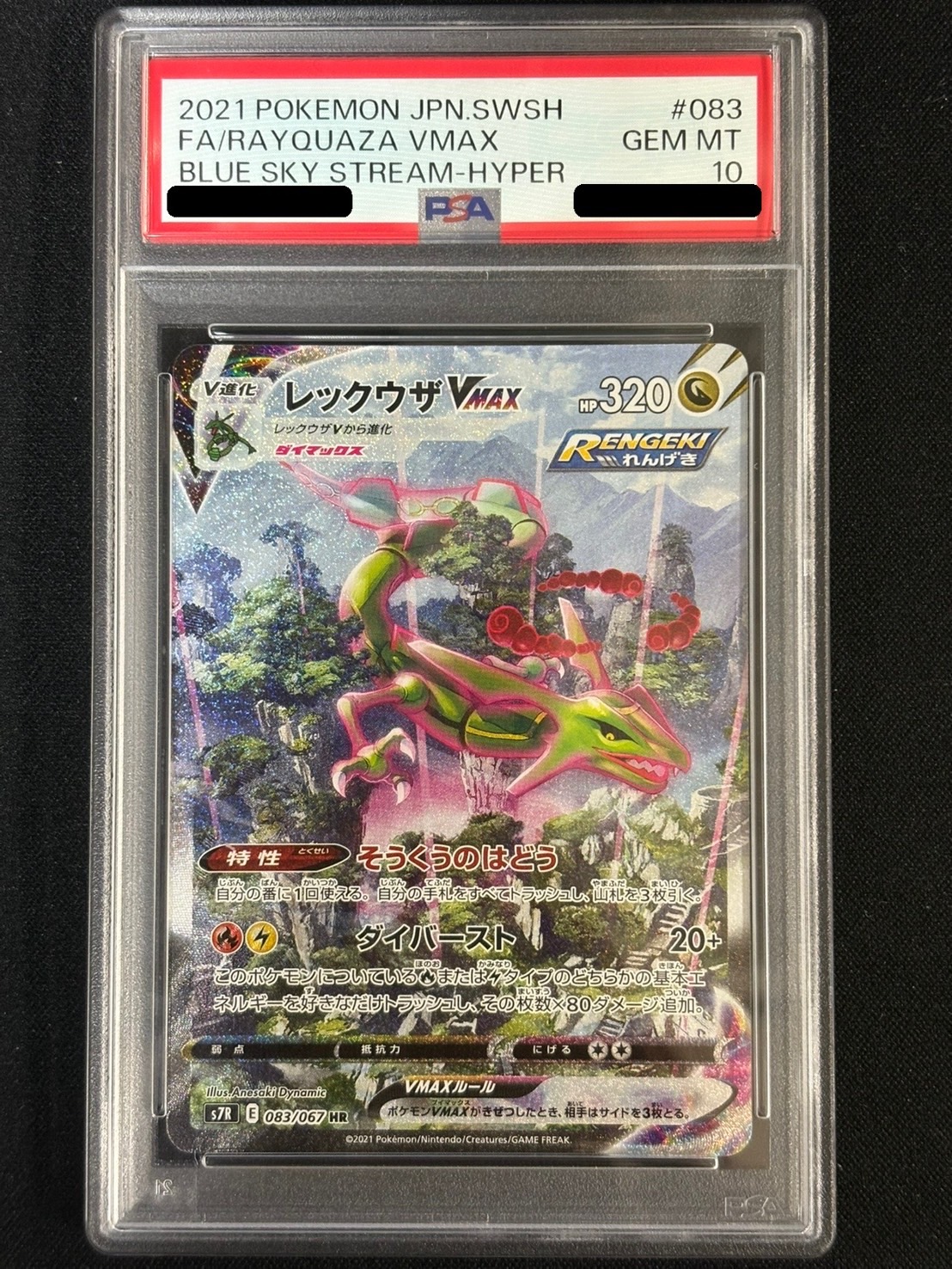 PSA10鑑定済〕レックウザVMAX(SA)【HR】{083/067} 1枚の通販 カード