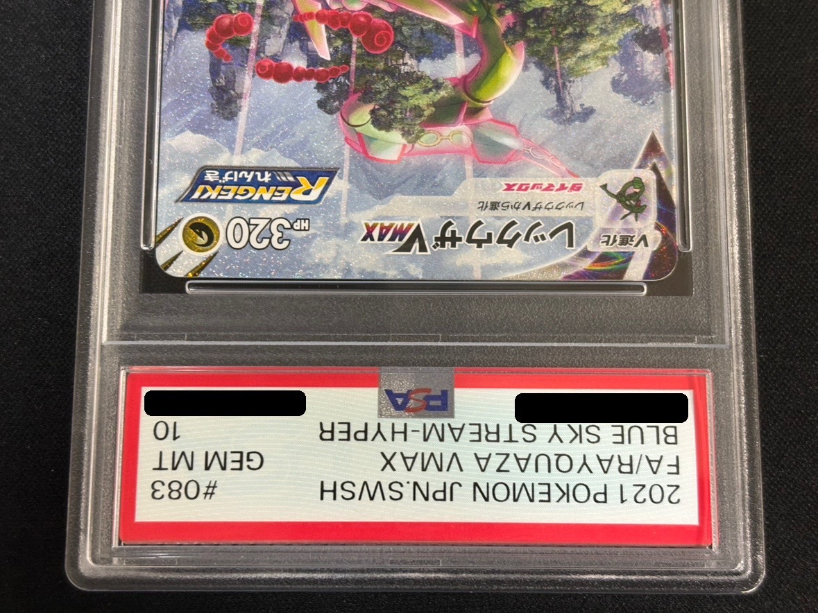 PSA10鑑定済〕レックウザVMAX(SA)【HR】{083/067} 1枚の通販 カード