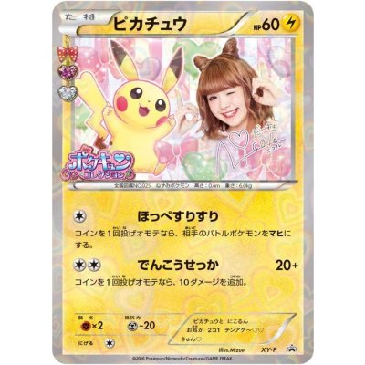 ポケモンカード ピカチュウ　藤田ニコル 状態B〕ピカチュウ(藤田ニコル)【P】{XY-P} 1枚の通販 カードラッシュ