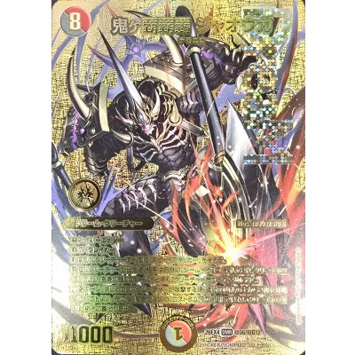 鬼ヶ覇覇覇ジャオウガ【DMR】{26EX4超G6/超G12}《多》 1枚