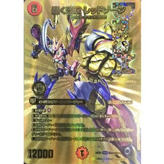 轟く邪道レッドゾーン【DMR】{26EX4超G4/超G12}《火》 1枚