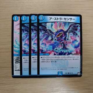 ア・ストラ・センサー