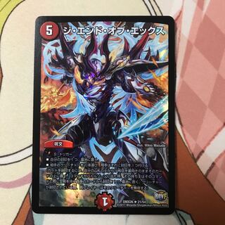 ジエンドオブエックス