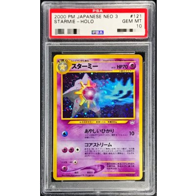 状態難/PSA10鑑定済〕スターミー LV.31【☆】{旧裏} 1の通販 カード