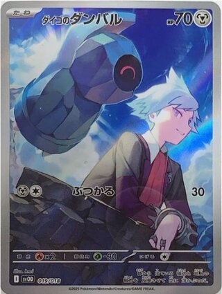 [Condition Rank A] Steven's Beldum (AR Version) {019/018} [SVOD/Starter Set ex "Steven's Beldum & Metagross"] [SV] 1枚