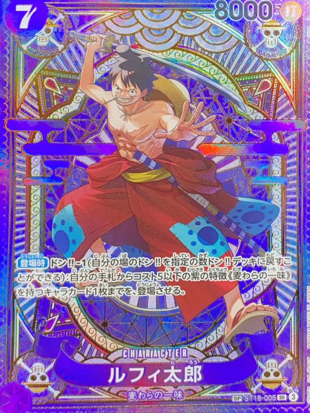 [Condition A] Luffy Taro (Parallel/OP11) [SP] {ST18-005} 1枚