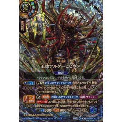 (2026/A)(SECRET/金箔押し)王喰アルターヒビウス【X-SEC☆】{26RBS03-X15}《青》 1枚