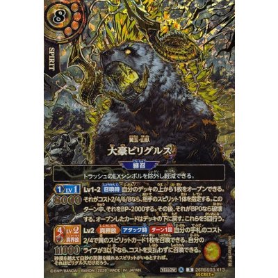 (2026/A)(SECRET/金箔押し)大豪ビリグルス【X-SEC☆】{26RBS03-X13}《黄》 1枚