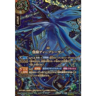 (2026/A)(SECRET/金箔押し)怪鯨ディープシーザー【X-SEC☆】{26RBS03-X07}《緑》 1枚