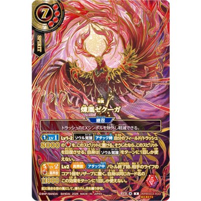 (2026/A)(SECRET/金箔押し)煉凰ゼクーガ【X-SEC☆】{26RBS03-X03}《赤》 1枚