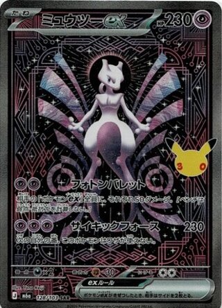ミュウ sar」の激安通販 | magi