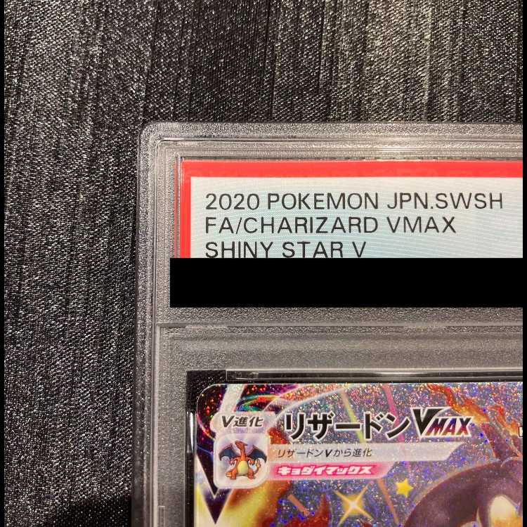 【PSA10】リザードンVMAX SSR 308/190 1枚