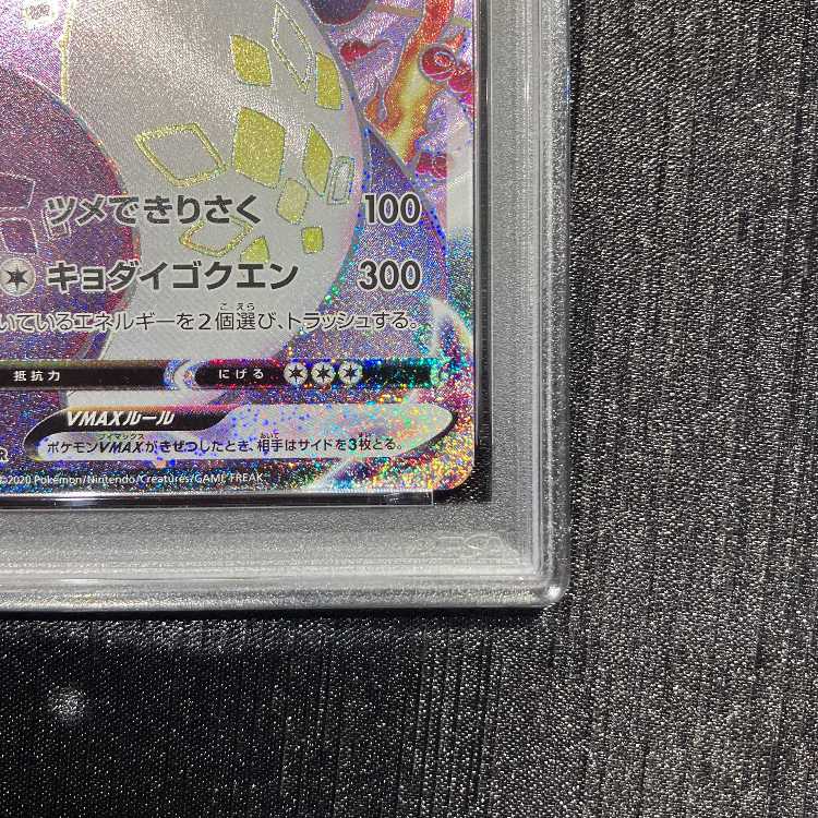 【PSA10】リザードンVMAX SSR 308/190 1枚