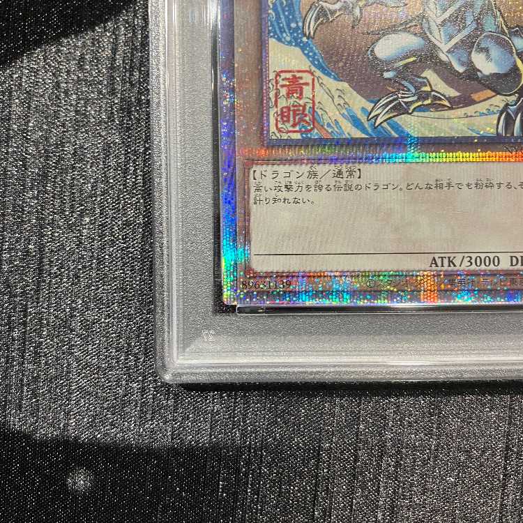 【PSA10】青眼の白龍 (浮世絵風/切手セット) [25th] {NYC1-JP001} 1枚