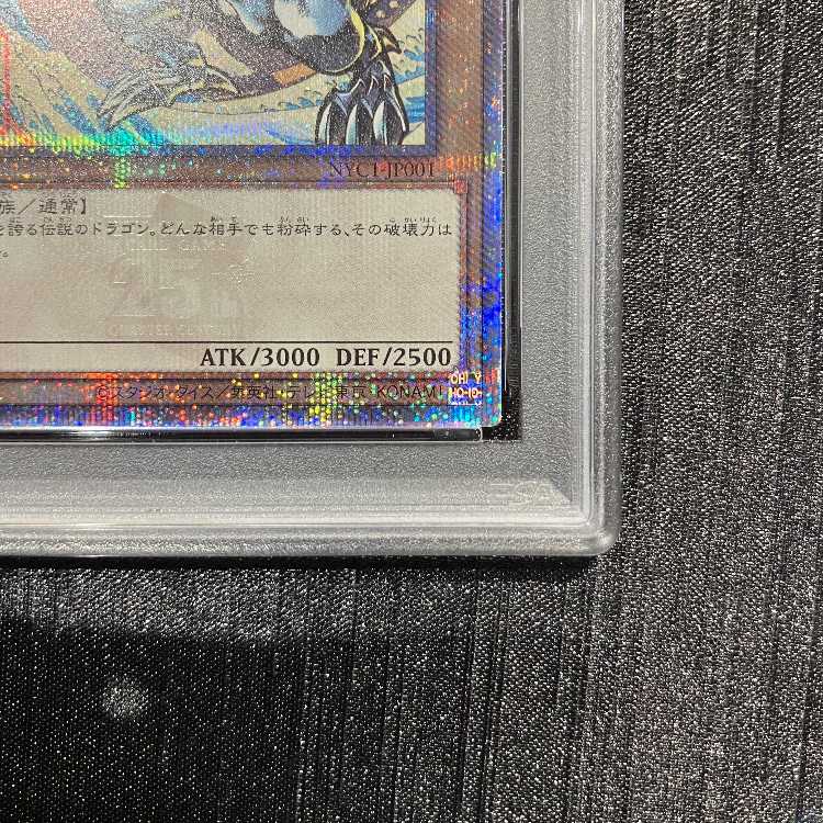【PSA10】青眼の白龍 (浮世絵風/切手セット) [25th] {NYC1-JP001} 1枚