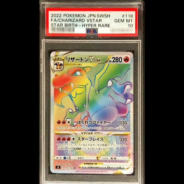 [PSA10] Charizard VSTAR HR 118/100 1枚