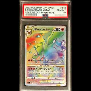 【PSA10】リザードンVSTAR HR 118/100 1枚