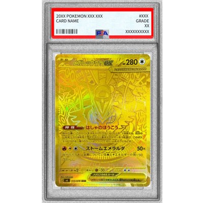 PSA10鑑定済〕メガレックウザex【MUR】{113/076} 1の通販 カード