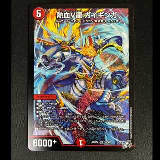 ＃　熱血V龍 ガイギンガ SR S5/S11 1枚