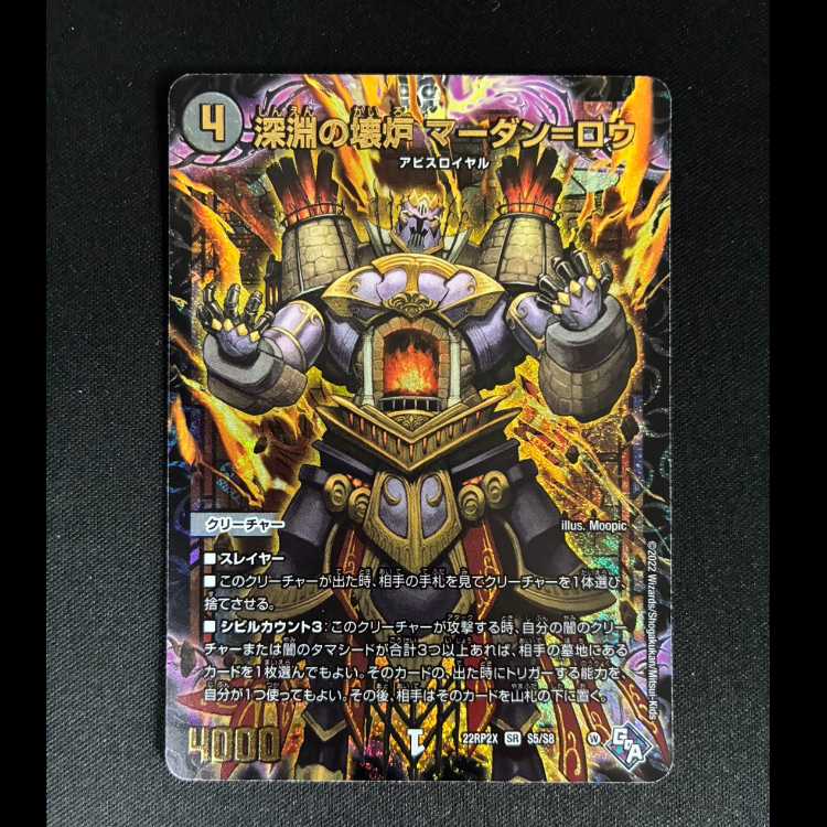 ＃＃1　深淵の懐炉　マーダン＝ロウ　SR　22RP2X　S5/S8 1枚