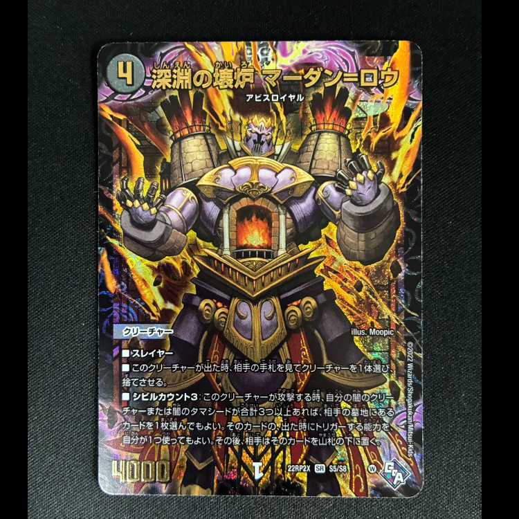 ＃＃2　深淵の懐炉　マーダン＝ロウ　SR　22RP2X　S5/S8 1枚