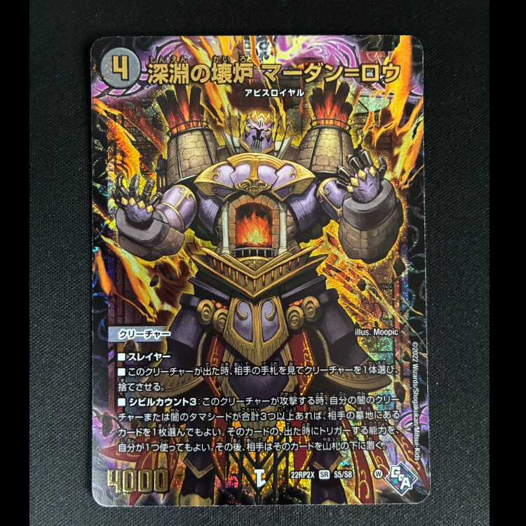 ＃＃3　深淵の懐炉　マーダン＝ロウ　SR　22RP2X　S5/S8 1枚
