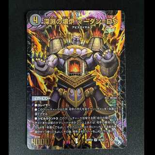 ＃＃3　深淵の懐炉　マーダン＝ロウ　SR　22RP2X　S5/S8 1枚