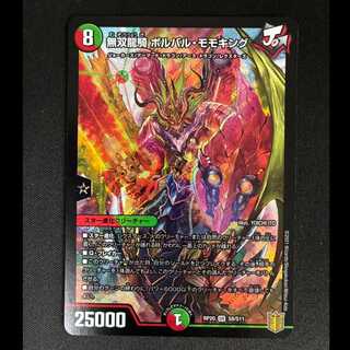 ＃＃1　無双龍騎 ボルバル・モモキング SR S8/S11 1枚