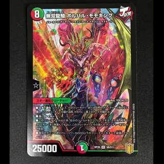 ＃＃2　無双龍騎 ボルバル・モモキング SR S8/S11 1枚