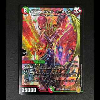 ＃＃3　無双龍騎 ボルバル・モモキング SR S8/S11 1枚