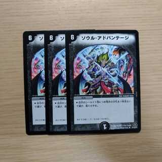 ソウルアドバンテージ