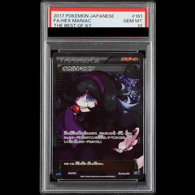 [PSA10] Hex Maniac (SR Spec) 181/171 1枚