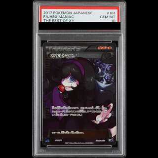 [PSA10] Hex Maniac (SR Spec) 181/171 1枚