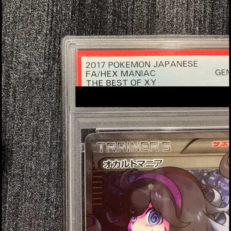 [PSA10] Hex Maniac (SR Spec) 181/171 1枚