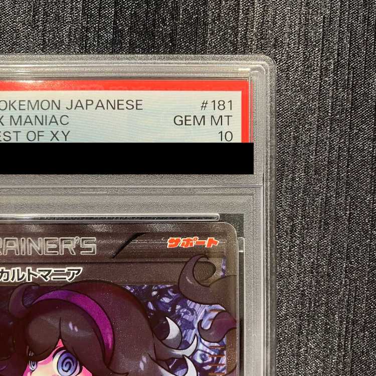 [PSA10] Hex Maniac (SR Spec) 181/171 1枚