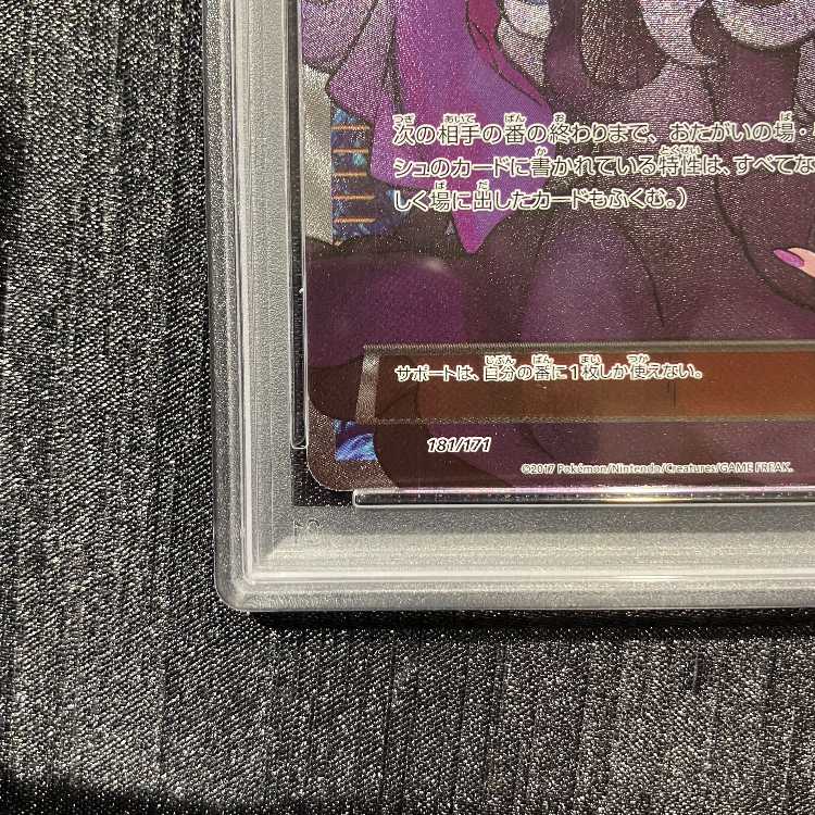 [PSA10] Hex Maniac (SR Spec) 181/171 1枚