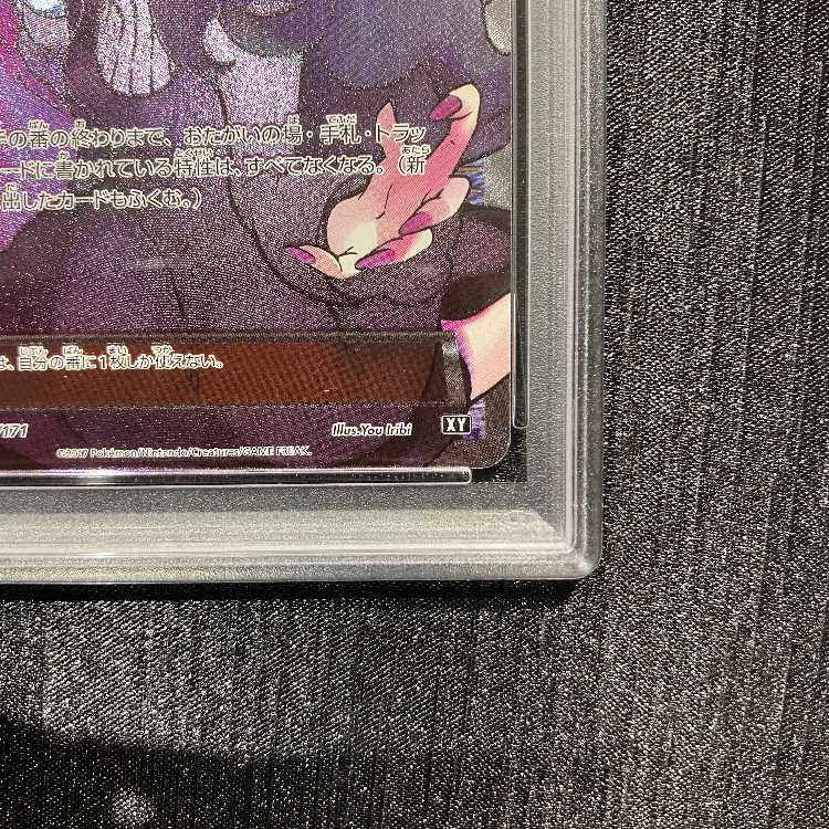 [PSA10] Hex Maniac (SR Spec) 181/171 1枚