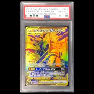 【PSA10】ピカチュウ＆ゼクロムGX UR 221/173 1枚
