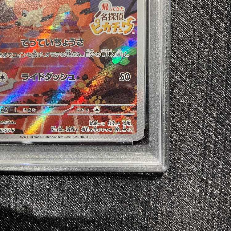 PSA10】名探偵ピカチュウ プロモ PROMO 098/SV-P 1枚の通販 magi公式
