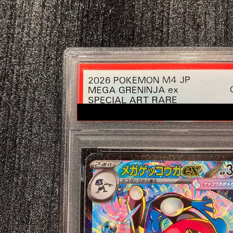 PSA10】メガゲッコウガex SAR 114/083 1枚の通販 magi公式アカウント