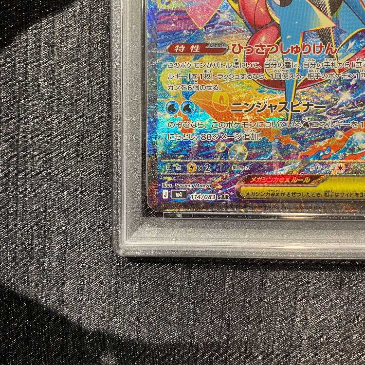PSA10】メガゲッコウガex SAR 114/083 1枚の通販 magi公式アカウント