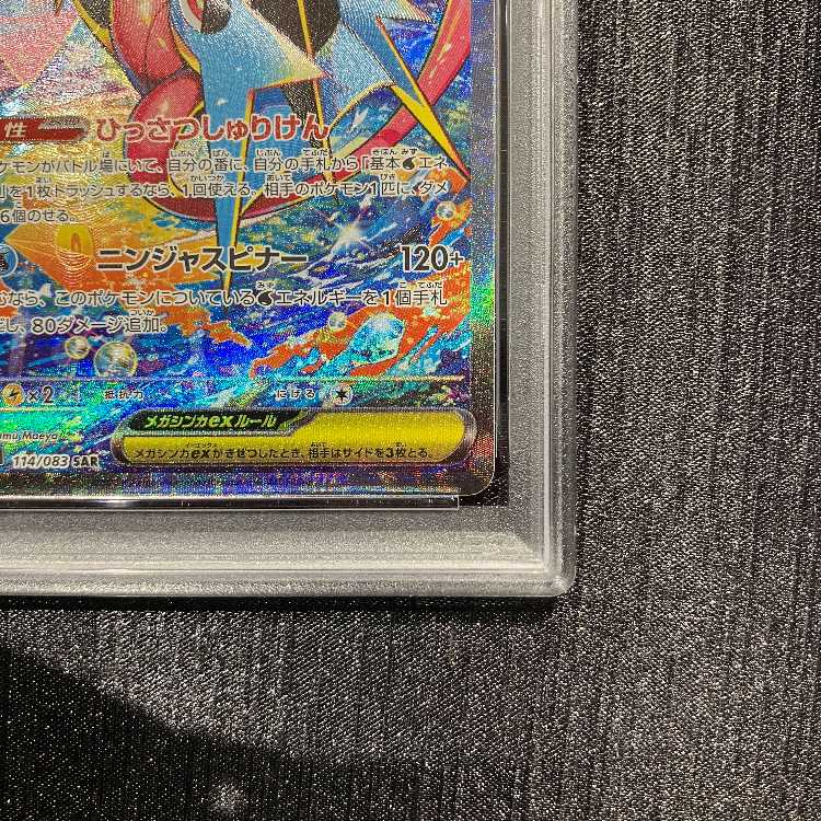 PSA10】メガゲッコウガex SAR 114/083 1枚の通販 magi公式アカウント