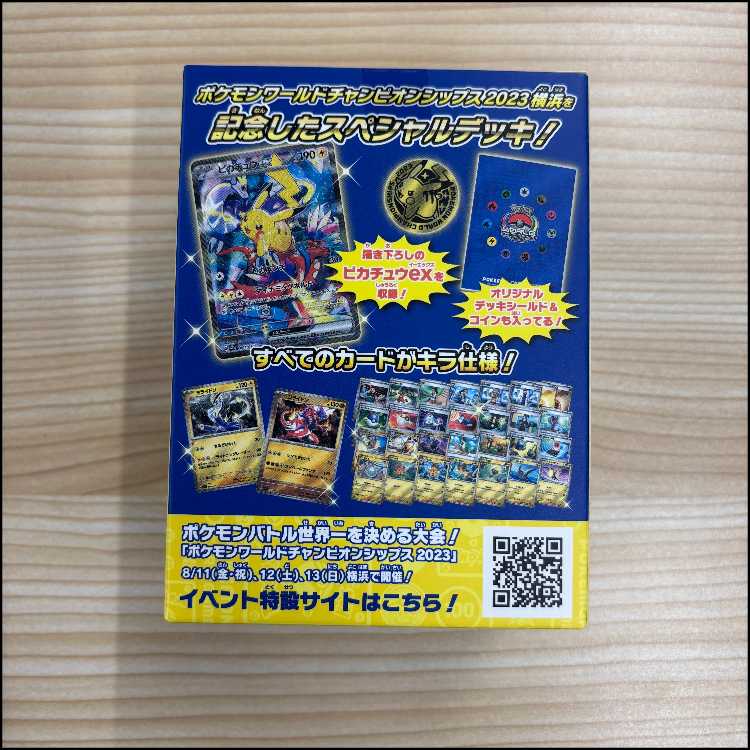 ポケモンワールドチャンピオンシップス2023横浜 記念デッキ
