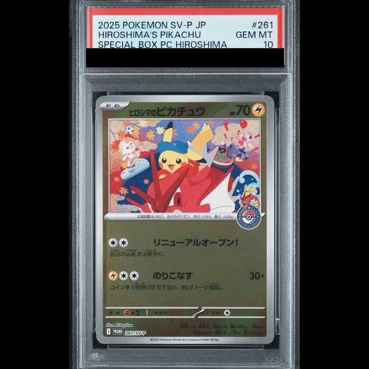 【PSA10】ヒロシマのピカチュウ PROMO 261/SV-P 1枚