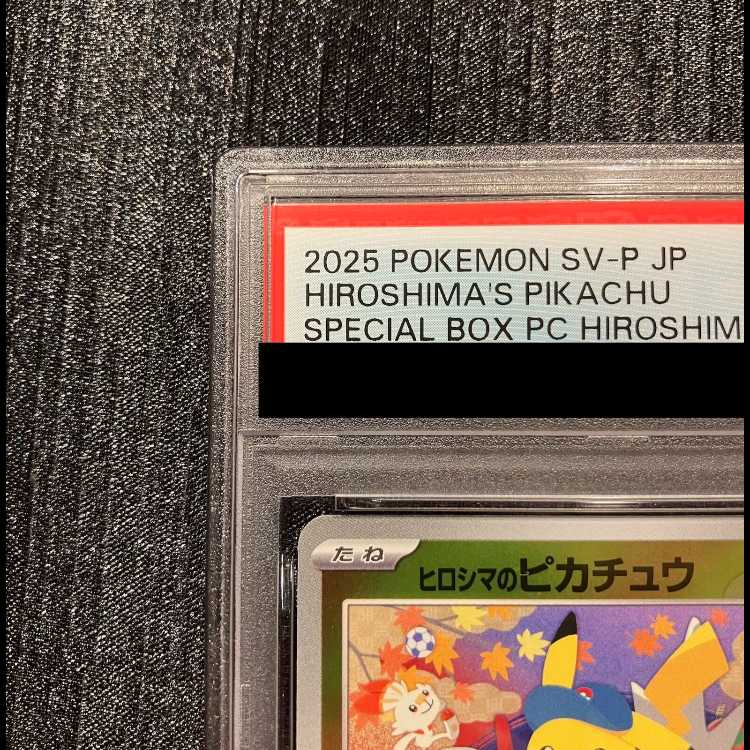 PSA10】ヒロシマのピカチュウ PROMO 261/SV-P 1枚の通販 magi公式