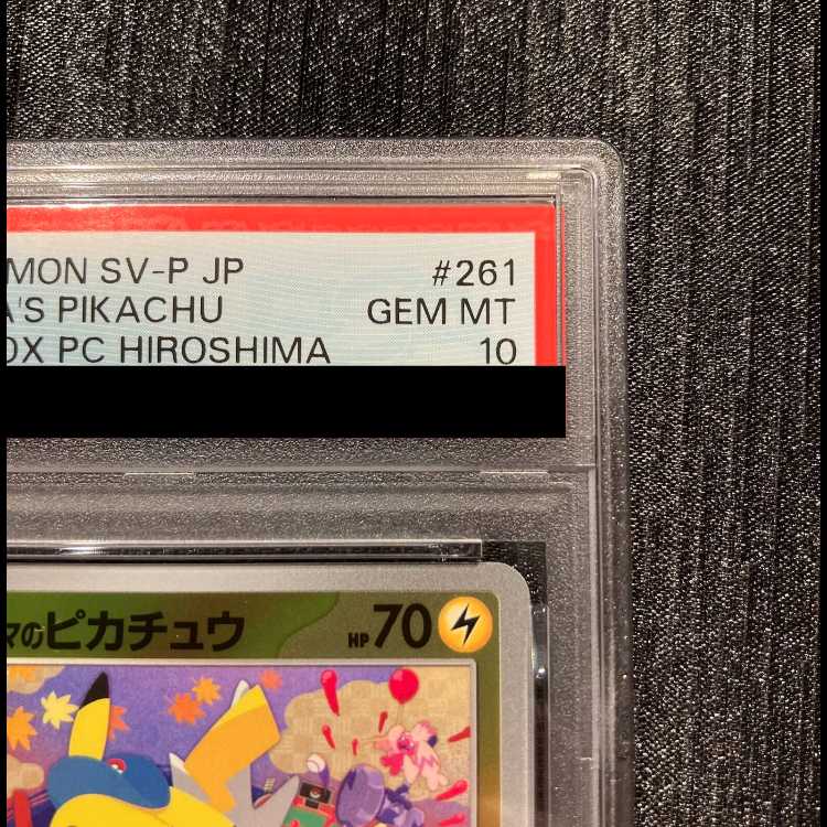 【PSA10】ヒロシマのピカチュウ PROMO 261/SV-P 1枚