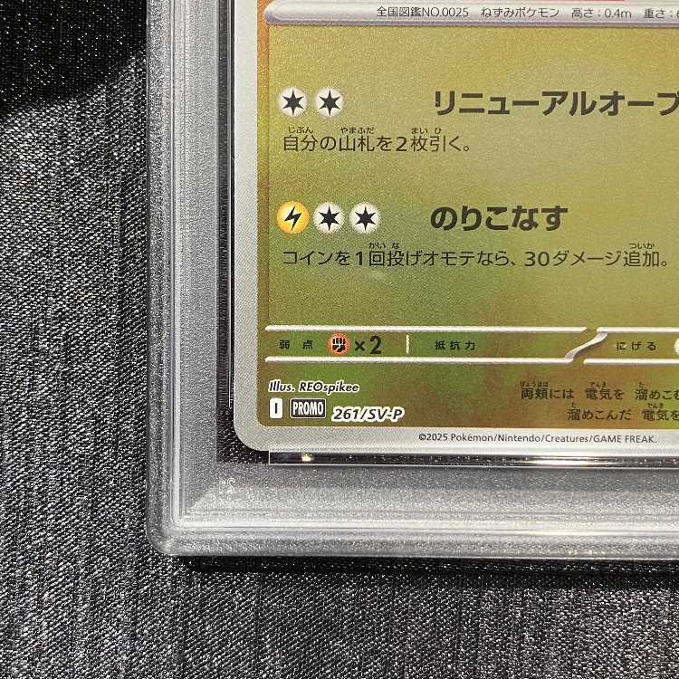 【PSA10】ヒロシマのピカチュウ PROMO 261/SV-P 1枚