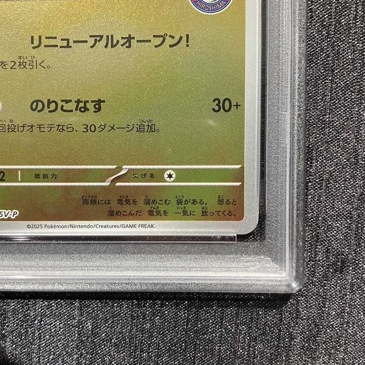 【PSA10】ヒロシマのピカチュウ PROMO 261/SV-P 1枚