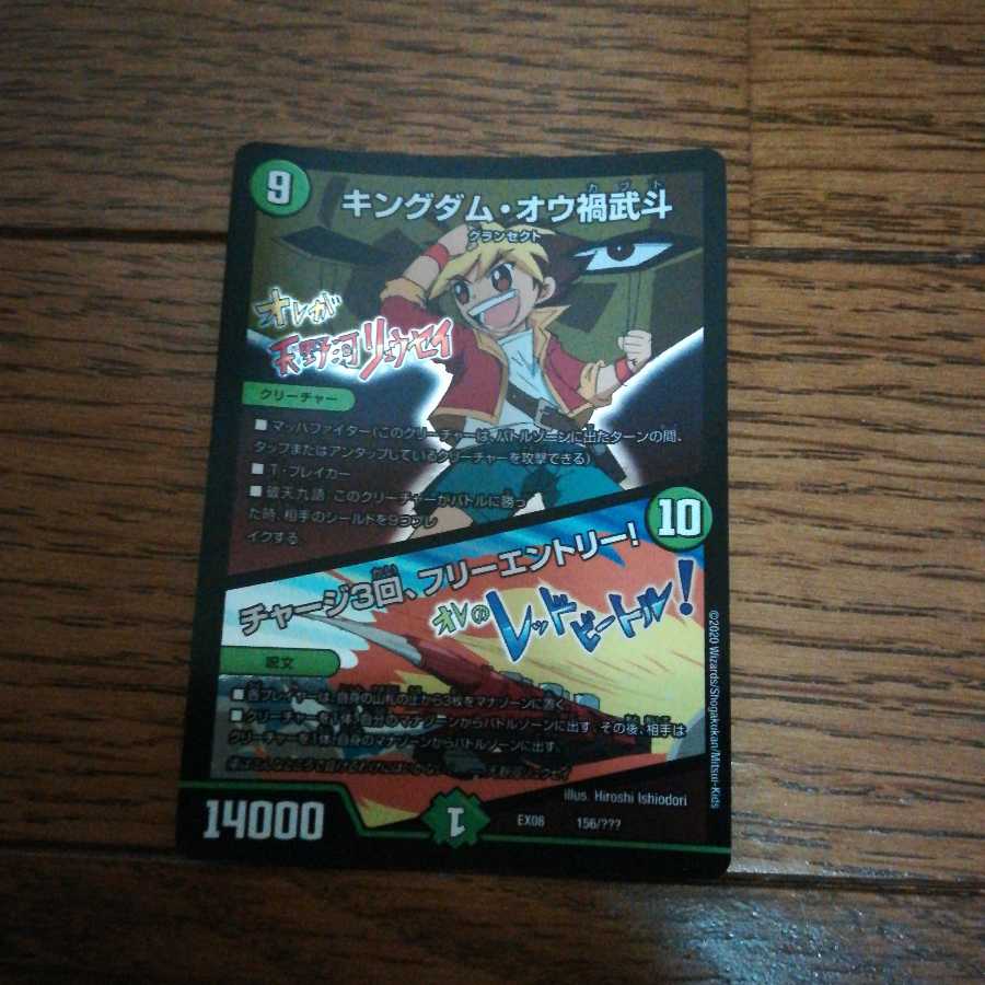 キングダム オウ禍武斗 チャージ3回 フリーエントリー の通販 エンデバー Magi トレカ専用フリマアプリ