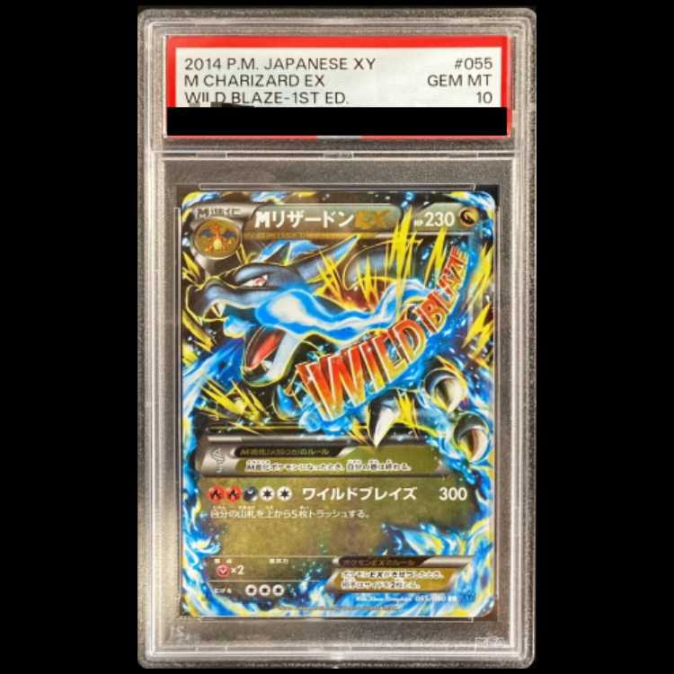 【PSA10】MリザードンEX RR 055/080 1枚